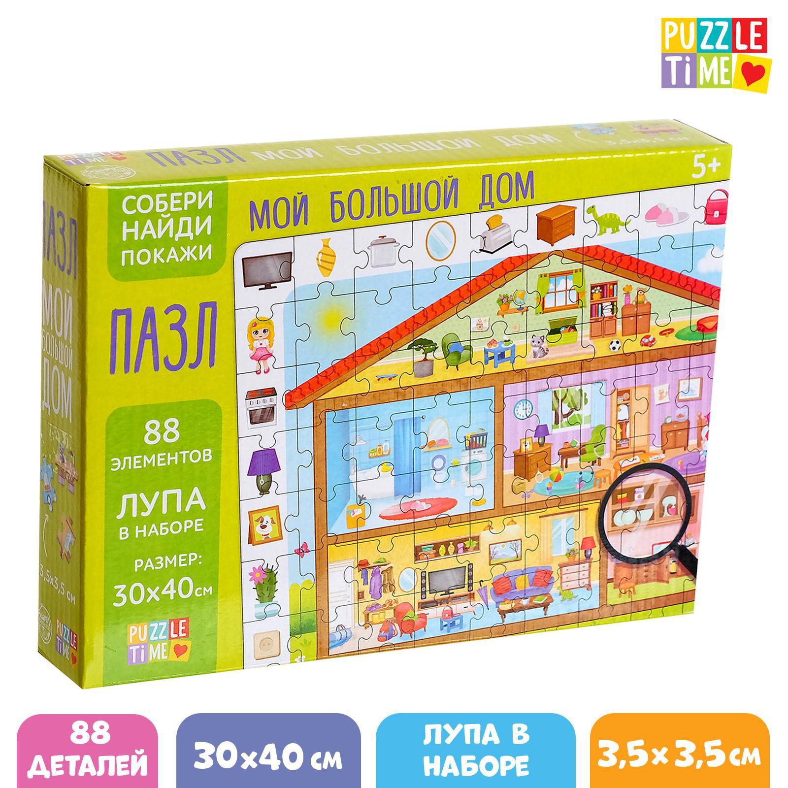 Пазлы Найди и покажи Мой большой дом 88 деталей Puzzle Time ✳️ купить по  цене 339 ₽/шт. в Москве с доставкой в интернет-магазине Леруа Мерлен