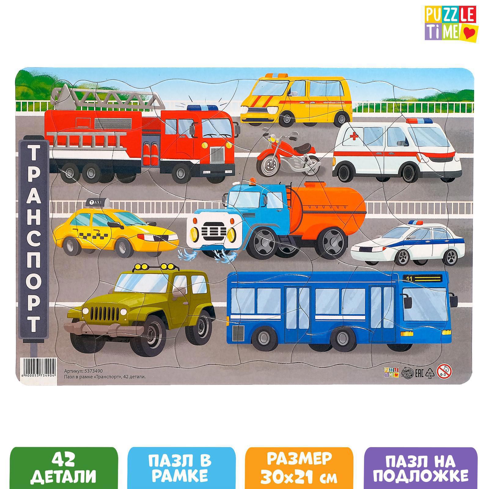 Пазл в рамке Транспорт 42 детали Puzzle Time по цене 299 ₽/шт. купить в  Кемерове в интернет-магазине Леруа Мерлен