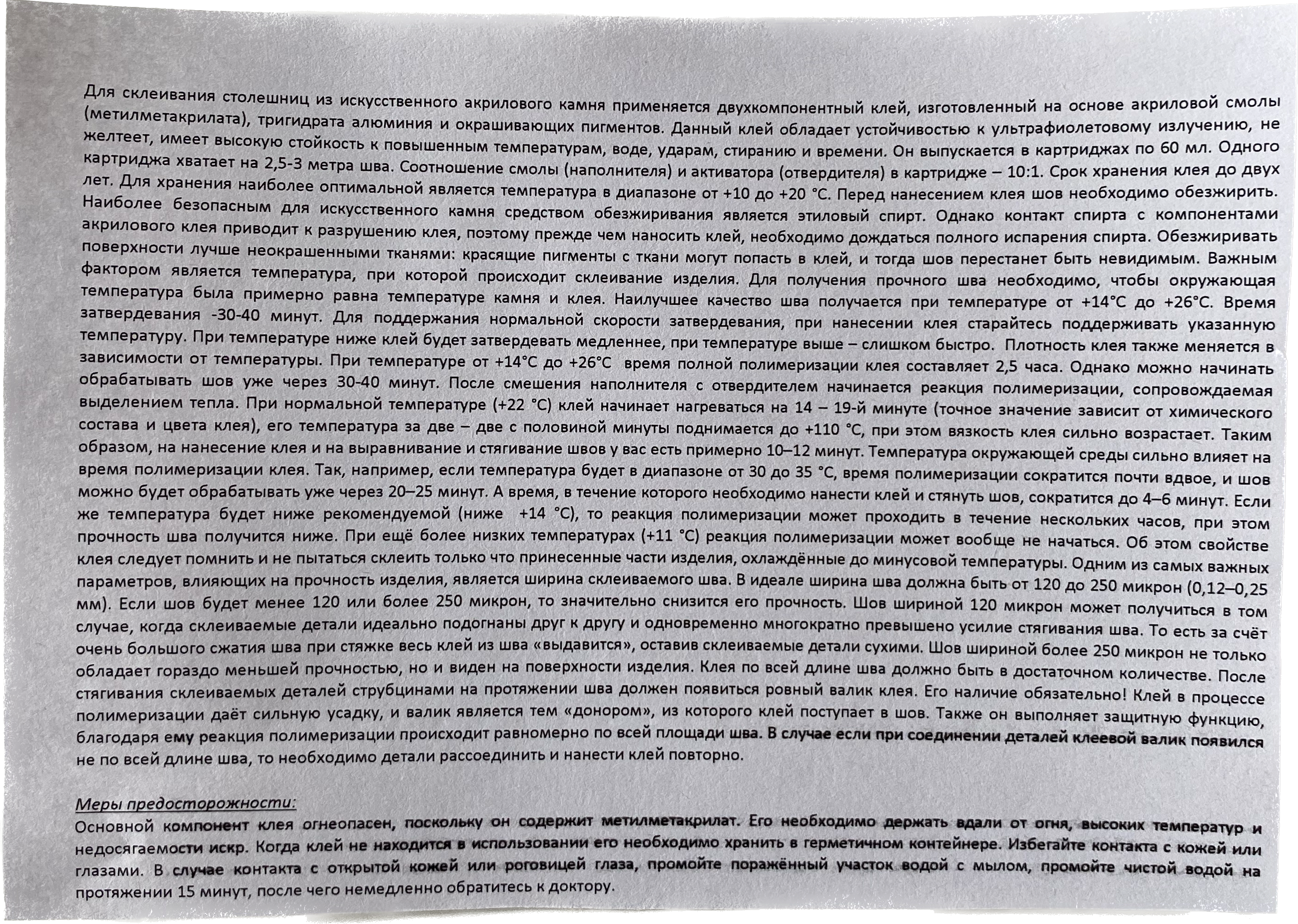 Пистолет для склеивания столешниц из искусственного камня