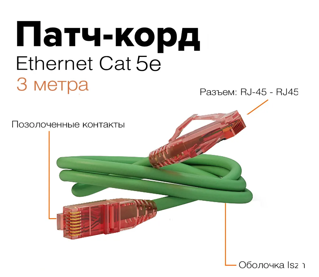 Патч-корд Hyperline U/UTP Ethernet Lan категория 5е витой LSZH 3 м цвет  зеленый ✳️ купить по цене 590 ₽/шт. в Ижевске с доставкой в  интернет-магазине Леруа Мерлен