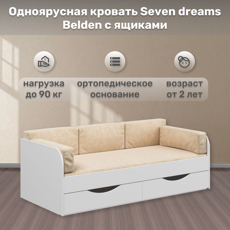 Кровать seven dreams belden