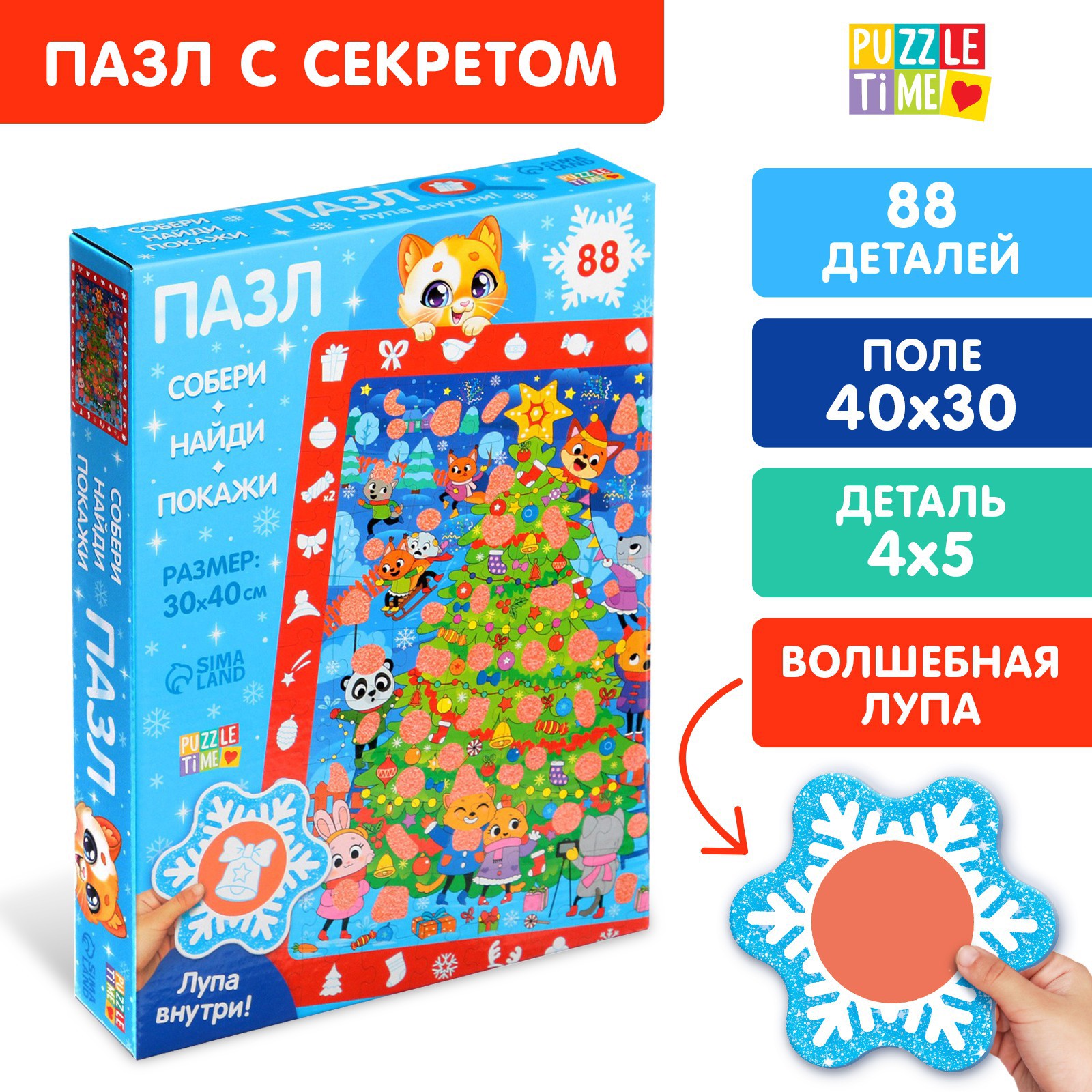 Пазл с секретом Собери найди покажи Встречаем Новый год 88 деталей Puzzle  Time ✳️ купить по цене 219 ₽/шт. в Ставрополе с доставкой в  интернет-магазине Леруа Мерлен