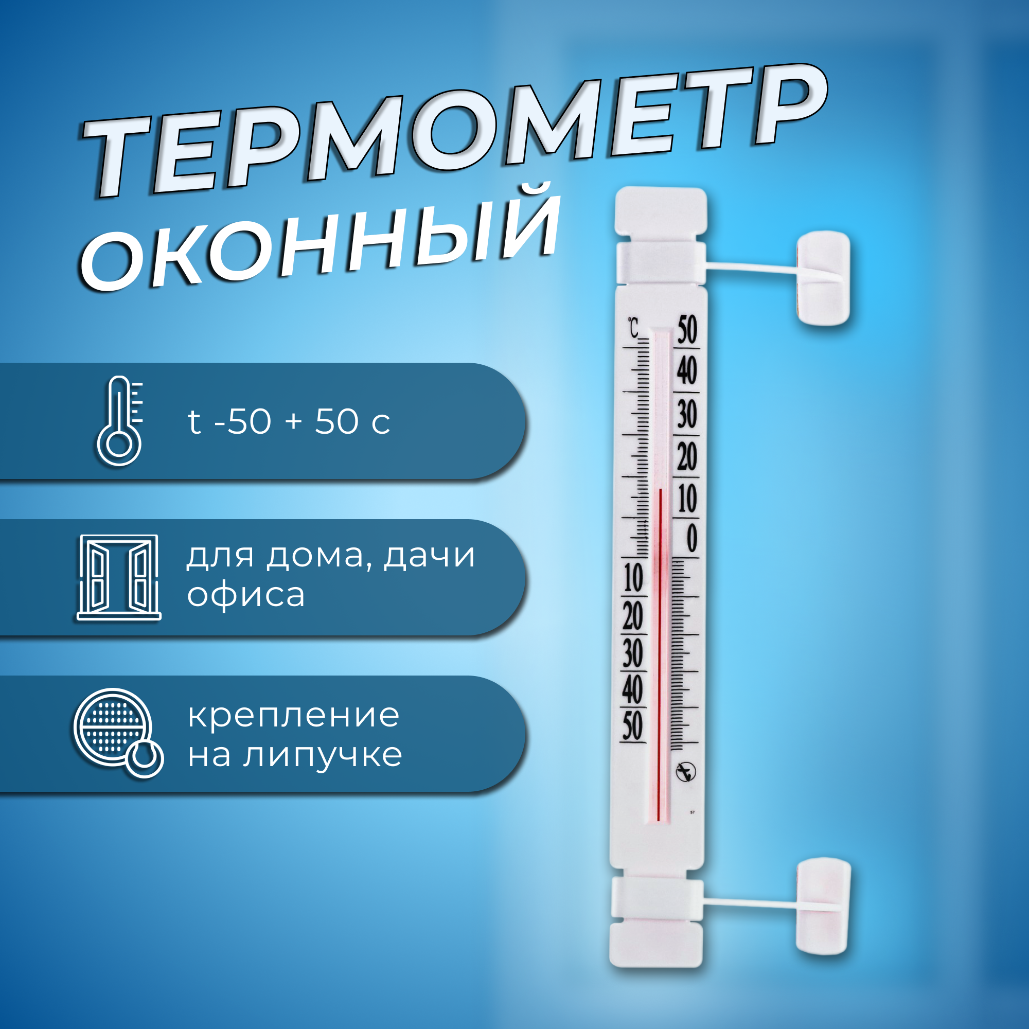 Термометр тб 50. Термометр оконный ТБ 223. Термометр ТБ-1б медицинский. Термометр ТБ-3м1-1 для ванны. Термометр оконный "ТБ-3-m1".