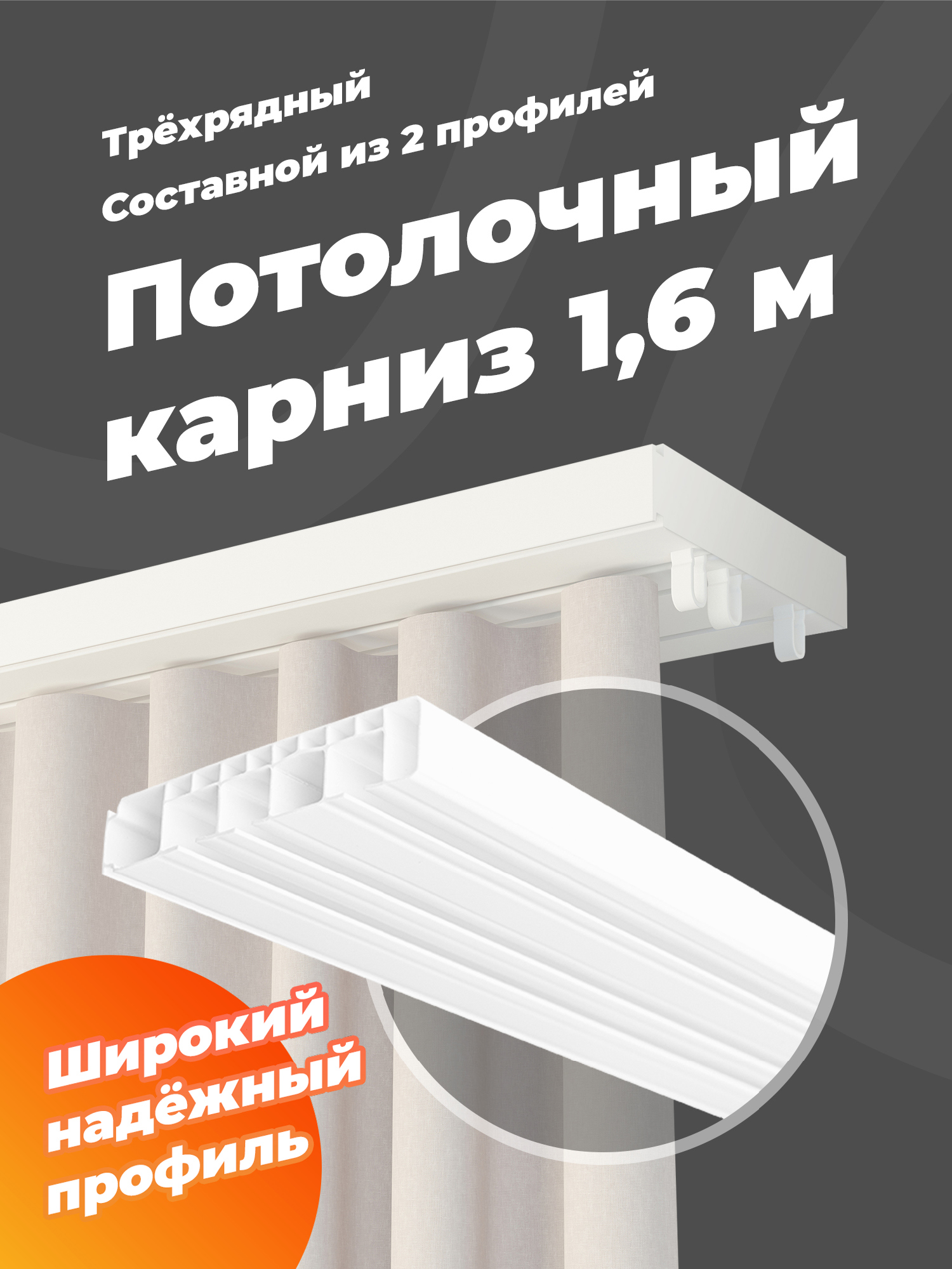 Карниз потолочный с экраном