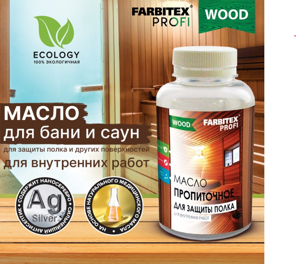 Масло деревозащитное для/бань и саун 0,25л. Фарбитекс профи Вуд. FARBITEX Profi Wood масло. Масло деревозащитное FARBITEX Profi Wood для бань и саун, бесцветный, 0.5 л. Фарбитекс масло для бани.