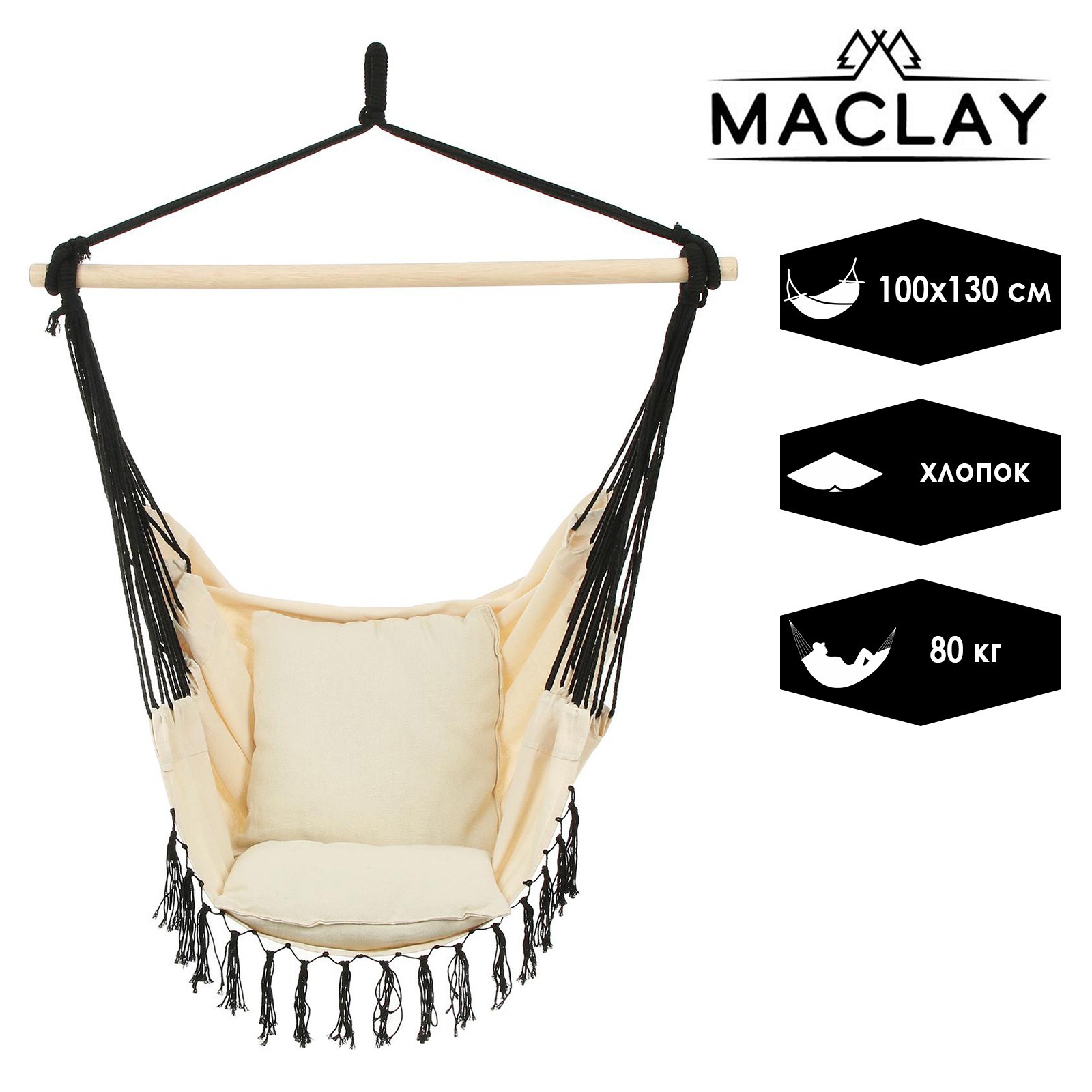 Гамак-кресло Maclay подвесное 100x130x100 см бежевый по цене 2959 ₽/шт .