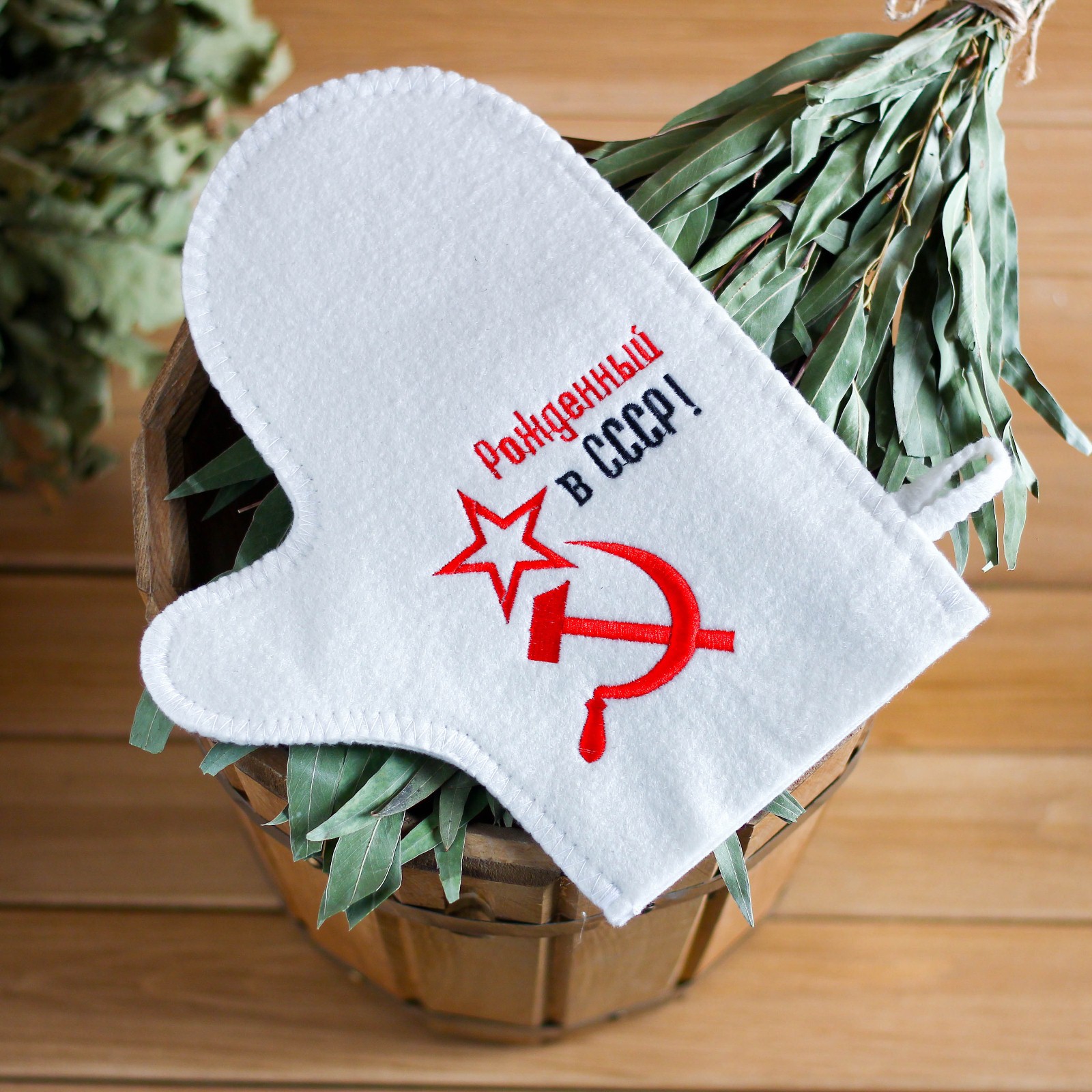  для бани с вышивкой Рожденный в СССР серп и молот первый сорт .