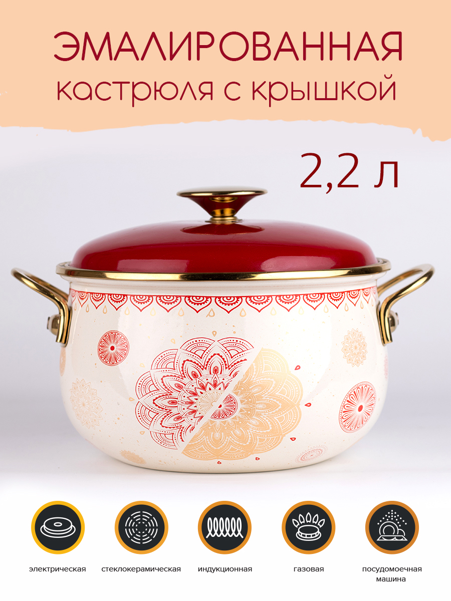 Кастрюля с крышкой 2 л Катюша сталь цвет красный ✳️ купить по цене 1849  ₽/шт. в Архангельске с доставкой в интернет-магазине Леруа Мерлен