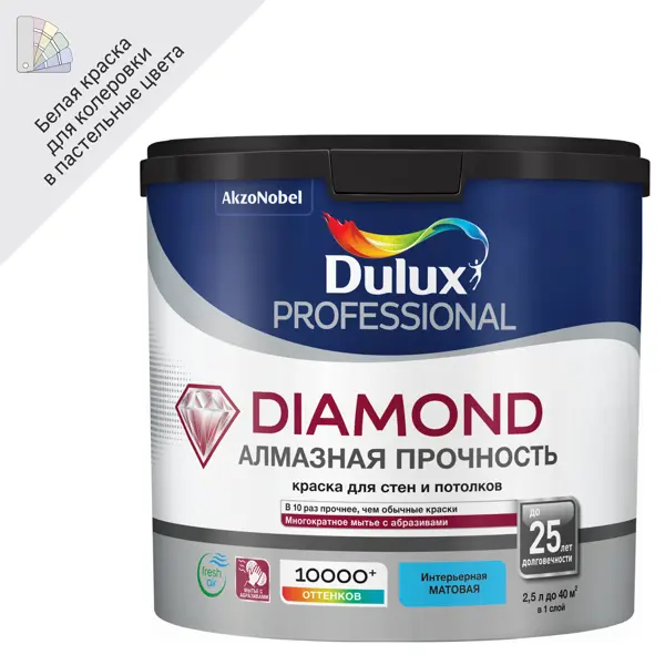 Краска для стен и потолков Dulux Professional Diamond Matt моющаяся матовая цвет белый база BW 2.5 л краска фасадная dulux prof diamond гладкая белый матовая база bw 2 5 л