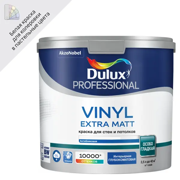 Краска для стен Dulux Prof Vinyl Ext Matt моющаяся матовая цвет белый база BW 2.5л краска для стен и потолков текс профи глубокоматовая белый база a 9 л