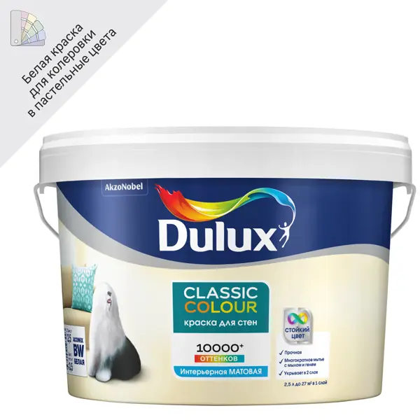 Краска для стен и потолков Dulux Classic Colour моющаяся матовая цвет белый база BW 2.5 л краска для обоев dulux classic colour матовая для прозрачная база bс 9 л