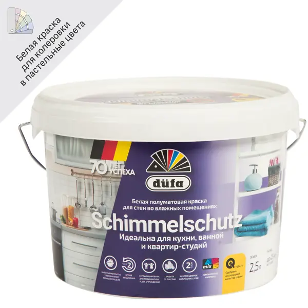Краска для стен Dufa Schimmelschutzfarbe матовая 2.5 л интерьерная высокоукрывистая краска white line