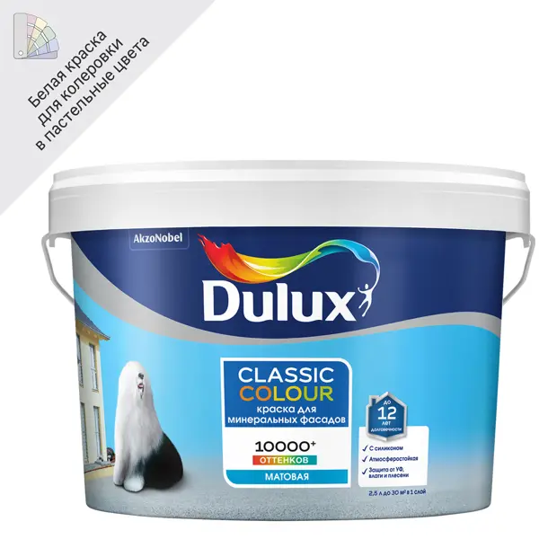 Краска фасадная Dulux Classic Colour матовая цвет белый база BW 2.5 л краска для колеровки фасадная dulux classic colour прозрачная база bс 4 5 л