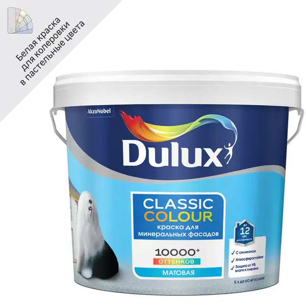 Краска фасадная Dulux Classic Colour матовая цвет белый база BW 5 л краска для колеровки фасадная dulux classic colour прозрачная база bc 2 25 л