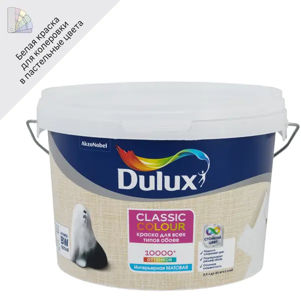 Краска для обоев Dulux Classic Colour моющаяся матовая увет белый база BW 2.5 л краска для обоев dulux classic colour матовая прозрачная база bc 0 9 л