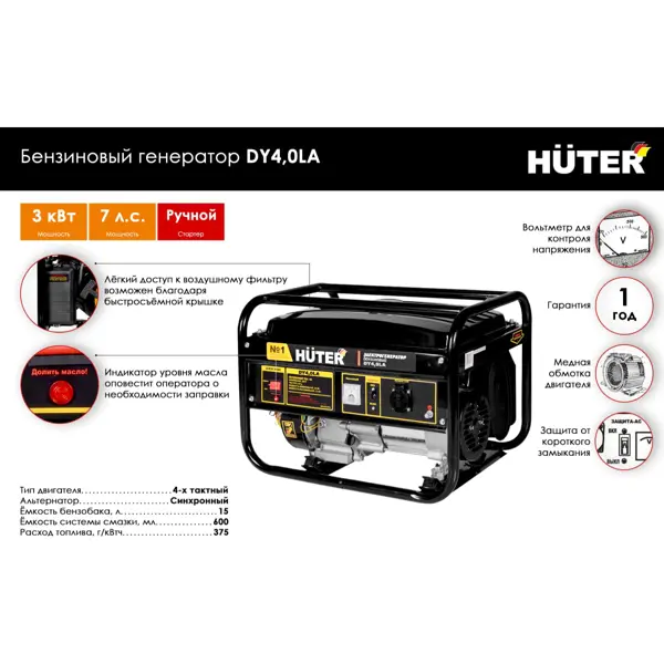 Генератор бензиновый Huter DY4.0LA 3.3 кВт по цене 24357 ₽/шт.  в .