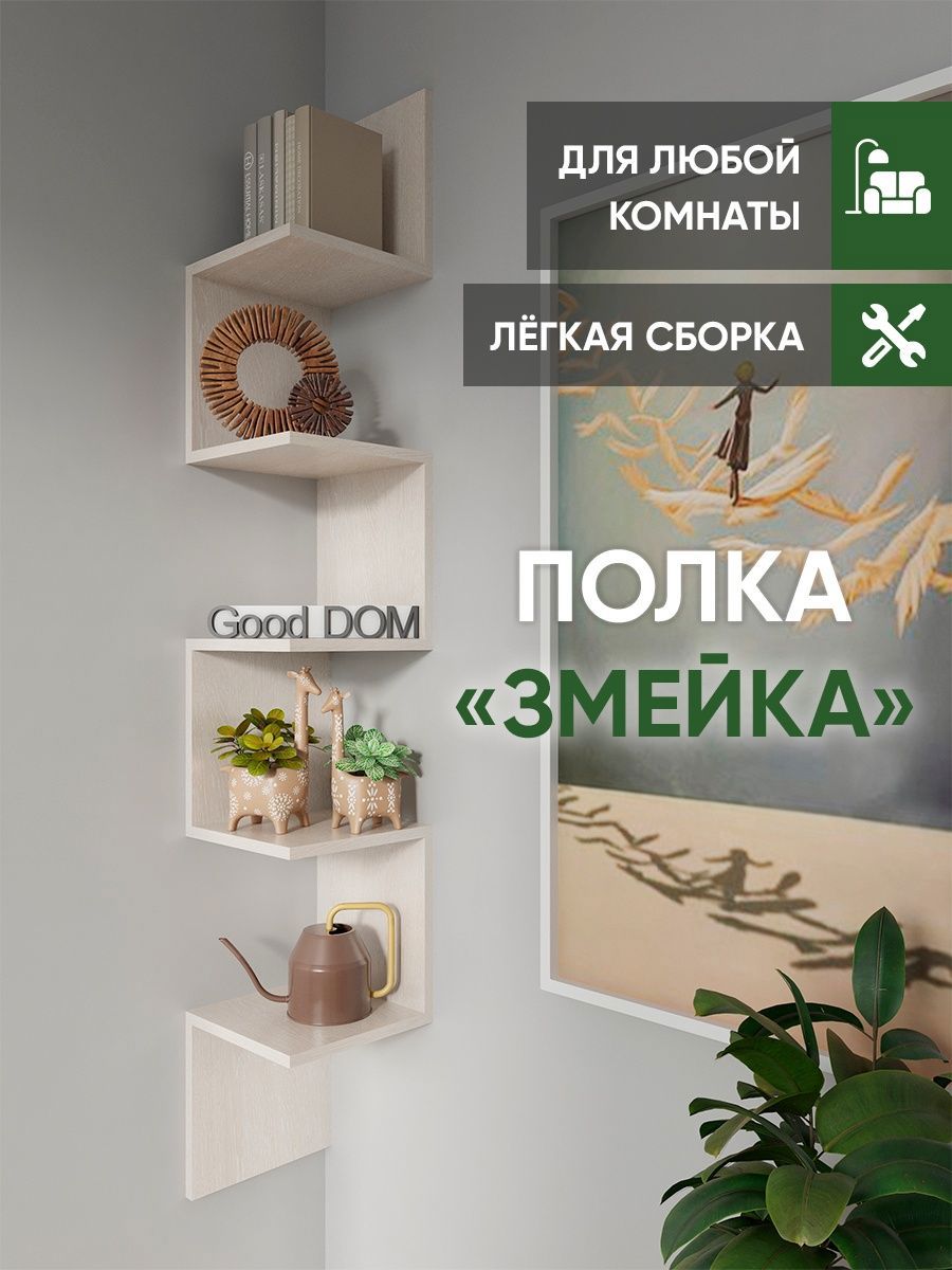 Полка Good-дом 23x146x23 см ЛДСП цвет бежевый по цене 1275 ₽/шт. купить в  Пензе в интернет-магазине Леруа Мерлен