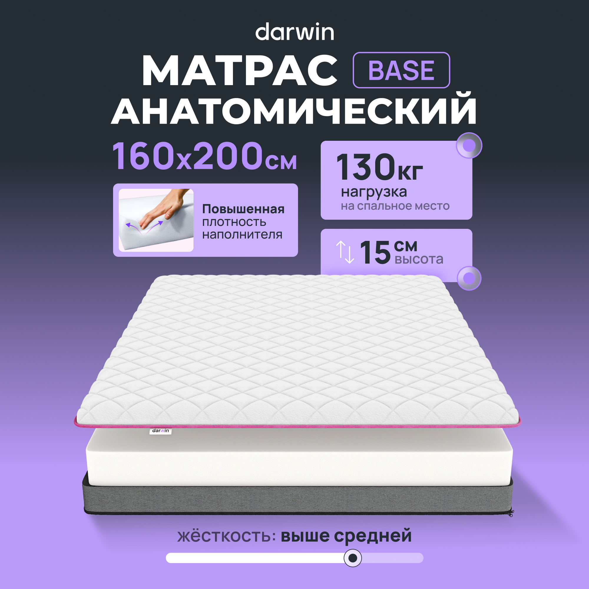 Матрас Darwin Base 160x200 см беспружинный, двуспальный, ортопедический,  жесткий ✳️ купить по цене 22490 ₽/шт. в Москве с доставкой в  интернет-магазине Леруа Мерлен