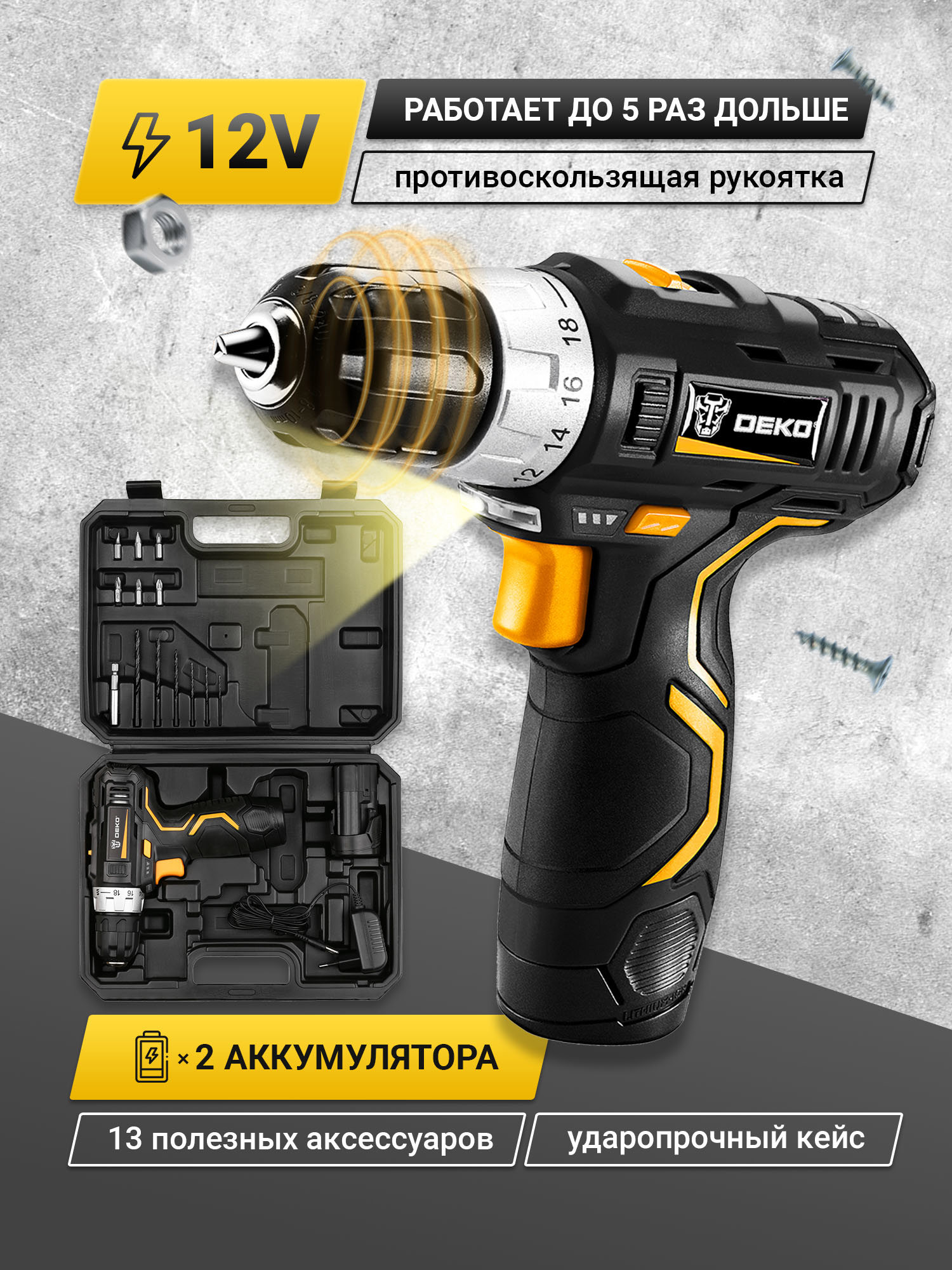 Дрель-шуруповерт аккумуляторная Deko GCD12DU3 SET3, 12 В Li 2x1.5 Ач ✳️  купить по цене 4220 ₽/шт. в Москве с доставкой в интернет-магазине Леруа  Мерлен