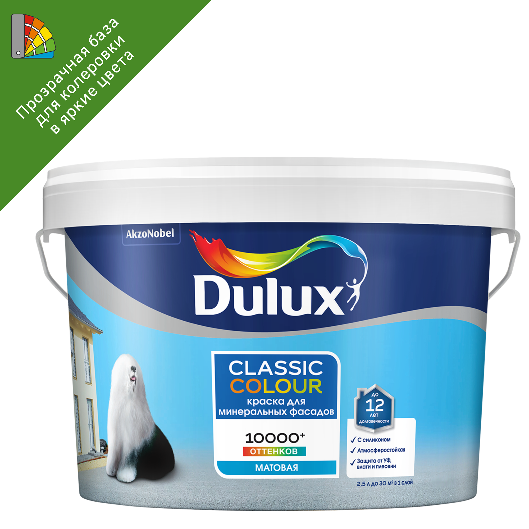 Dulux classic color. Dulux фасадная. Dulux Family Zone. Dulux фасадная краска. Краска фасадная Dulux Classic Colour матовая цвет белый база а 9л.