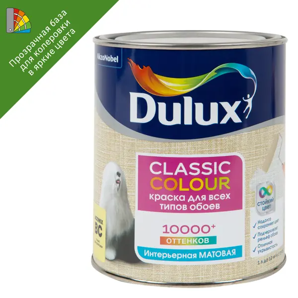 Краска для обоев Dulux Classic Colour матовая прозрачная база BC 0.9 л краска для обоев dulux classic colour моющаяся матовая увет белый база bw 5 л