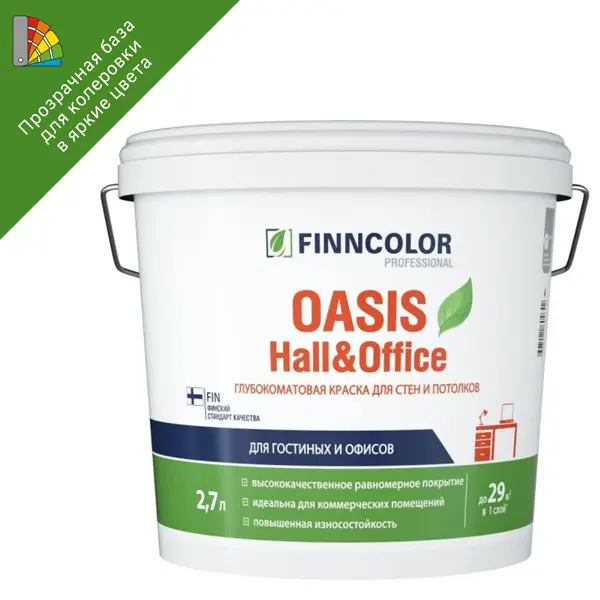 фото Краска finncolor oasis hall & office c глубокоматовая 2.7 л