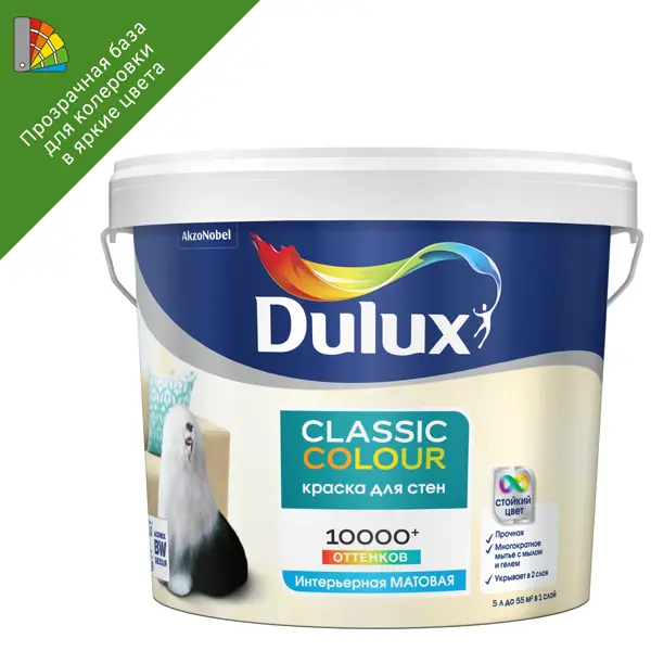 Краска для стен и потолков Dulux Classic Colour матовая прозрачная база BC 4.5 л зубная паста pomorin classic 100 мл ежедневный уход