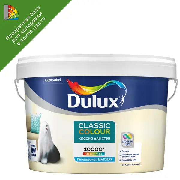 Краска для стен и потолков Dulux Classic Colour матовая прозрачная база BC 2.25 л краска для обоев dulux classic colour матовая прозрачная база bc 0 9 л