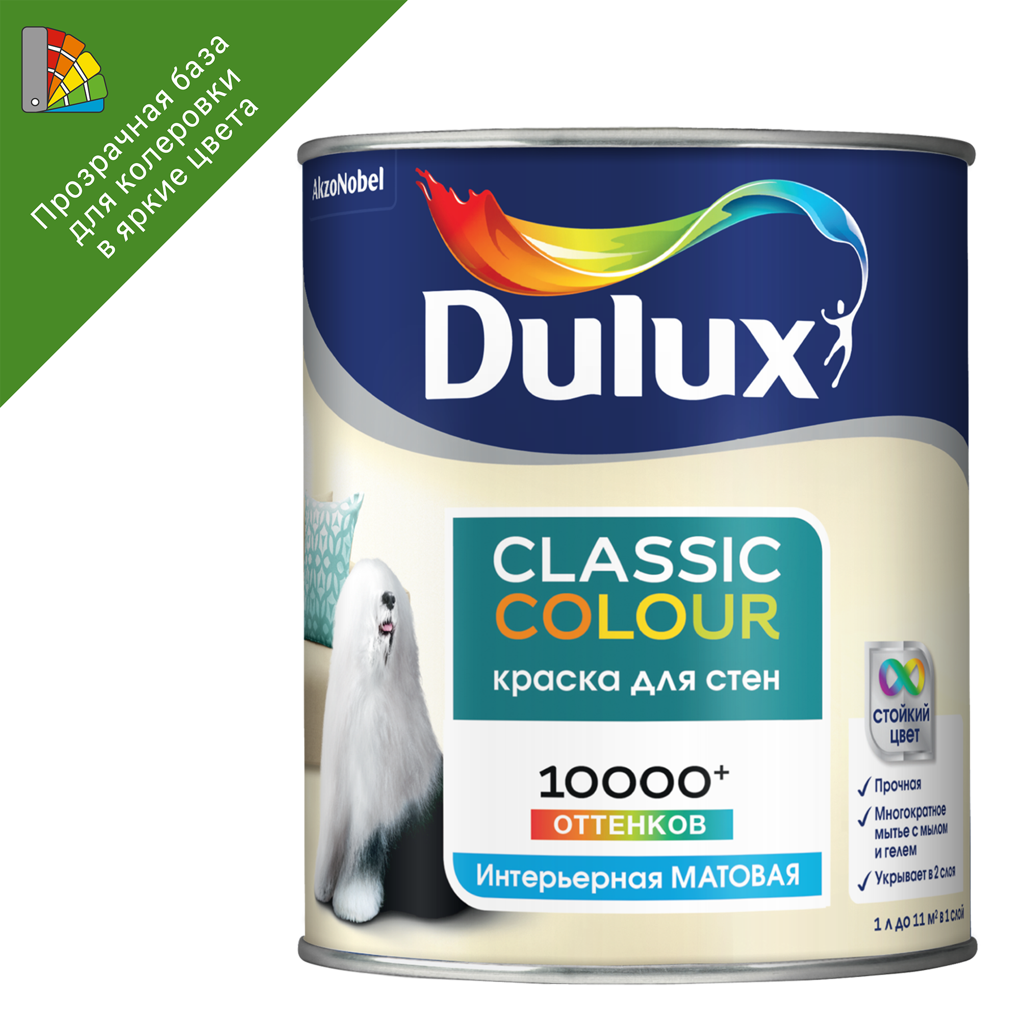 Краска для стен и потолков Dulux Classic Colour матовая прозрачная база BC  0.9 л ✳️ купить по цене 630 ₽/шт. в Москве с доставкой в интернет-магазине Леруа  Мерлен