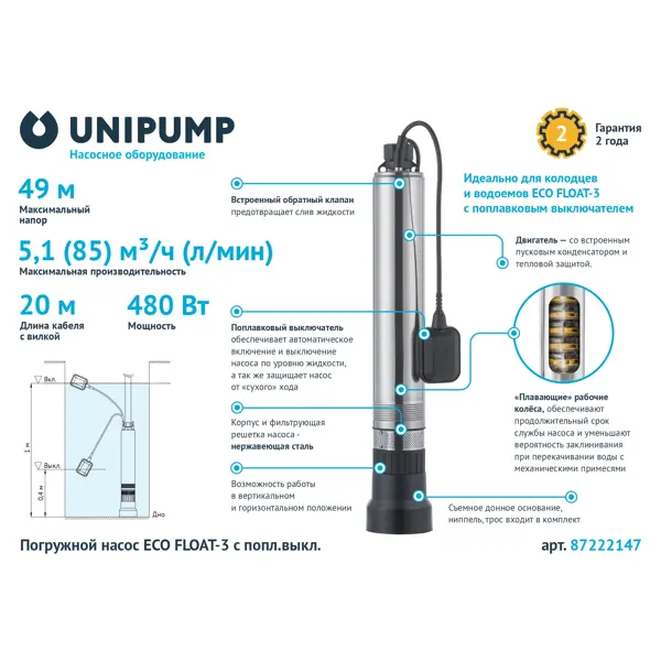 фото Насос садовый колодезный unipump eco float-3, кабель 20 м, 5100 л/час