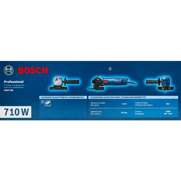 УШМ сетевая Bosch GWS 700 06013A30R0, 710 Вт, 125 мм в Уфе –  по .