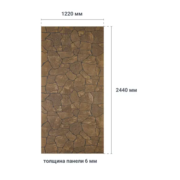 фото Листовая панель мдф камень коричневый 2440x1220х6 мм 2.98 м2 без бренда