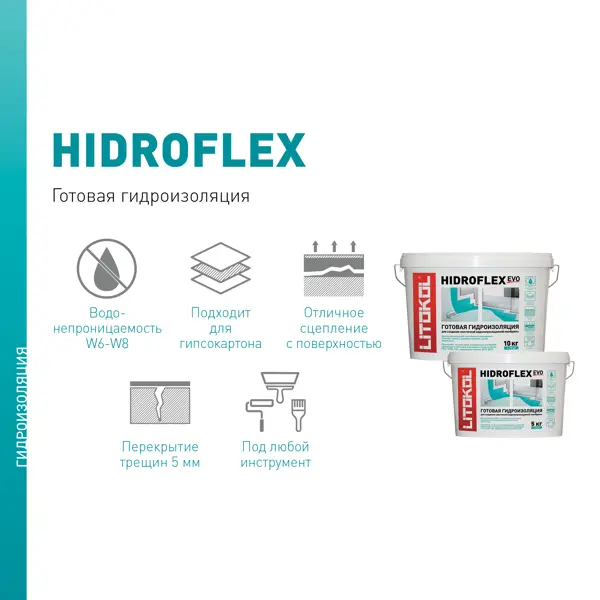 фото Мастика гидроизоляционная litokol hidroflex 5 кг