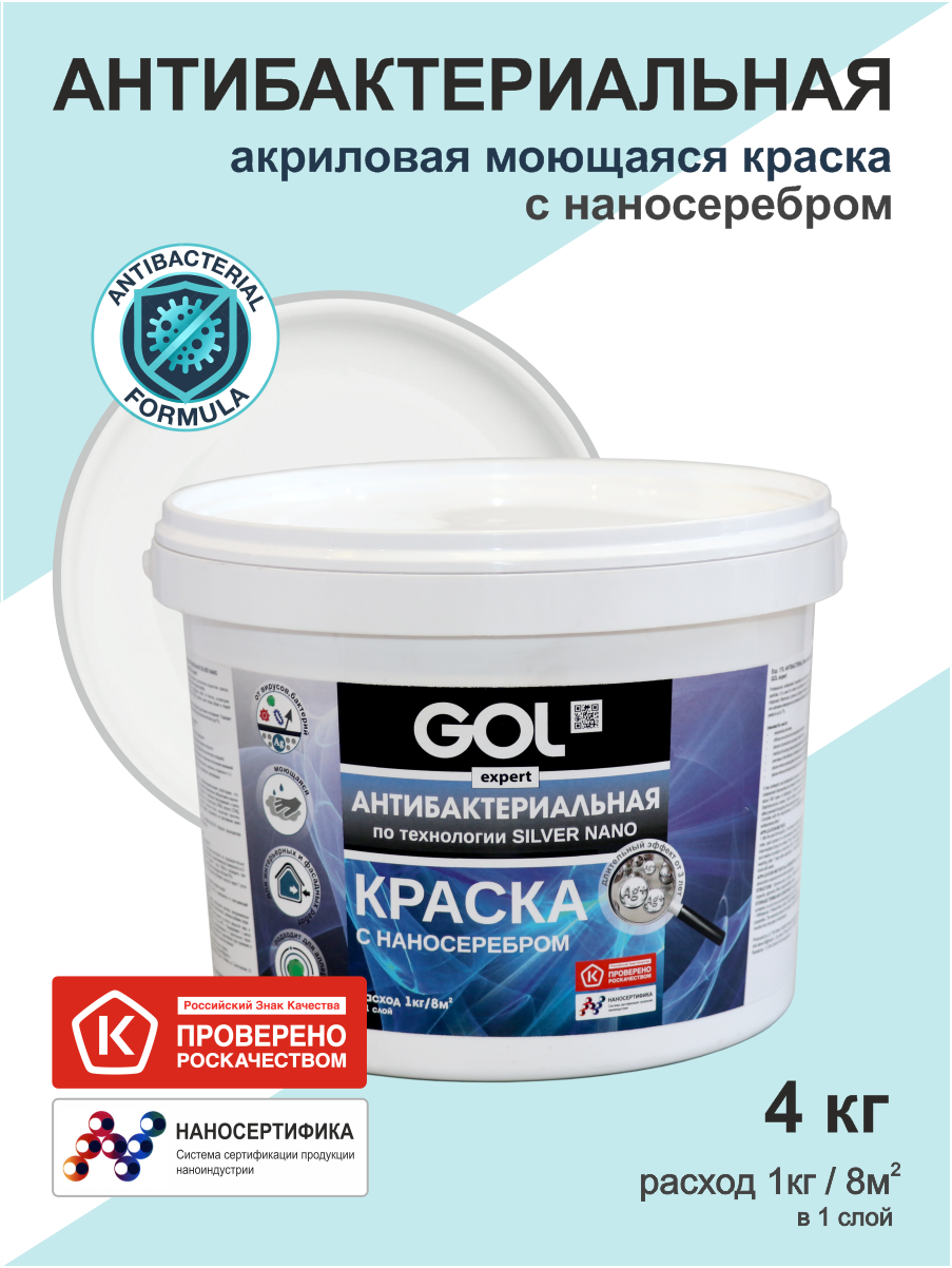 Краска акриловая GOL Exp.170-4 цвет белый 2.10 л по цене 2423 ₽/шт. купить  в Ставрополе в интернет-магазине Леруа Мерлен