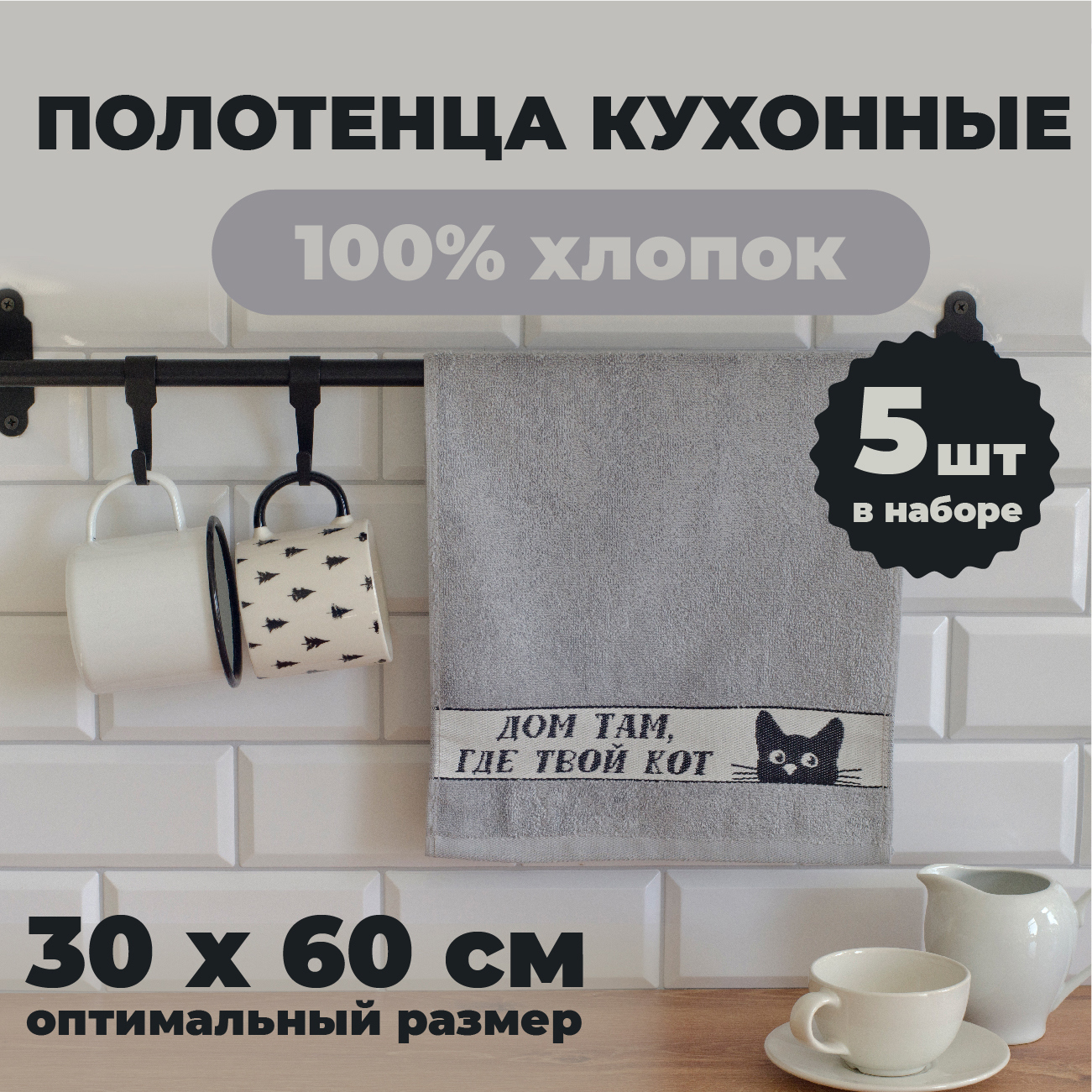 Набор махровых кухонных полотенец Kitchen DOM KOTIK 30x60 см 5 шт ✳️ купить  по цене 699 ₽/шт. в Ульяновске с доставкой в интернет-магазине Леруа Мерлен