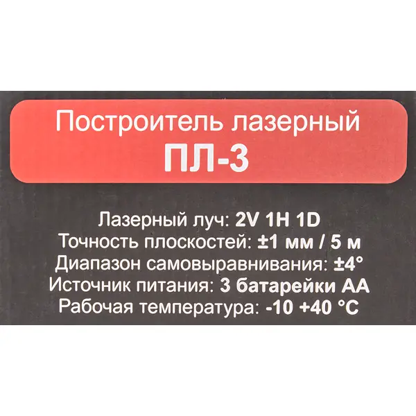 фото Уровень лазерный ресанта пл-3, 20 м