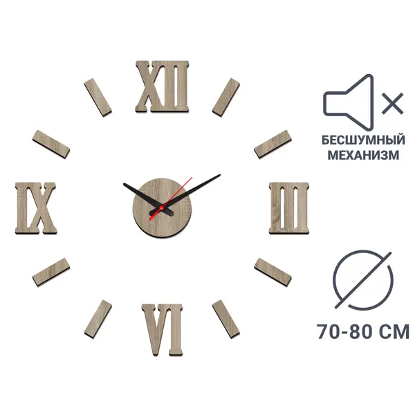 Часы настенные 70-80D рим дуб часы настенные troykatime круглые дерево бело бежевый бесшумные ø30 см