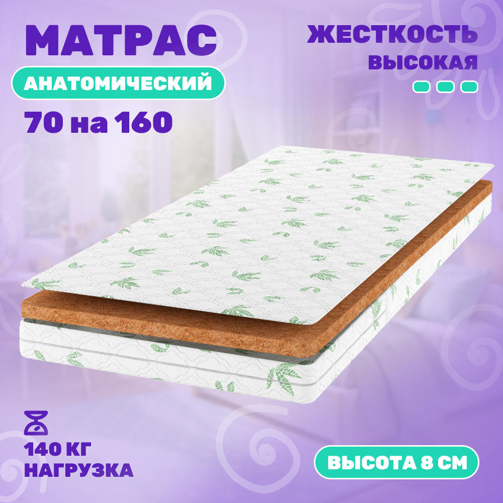 Детские матрасы 160 на 70 кокос