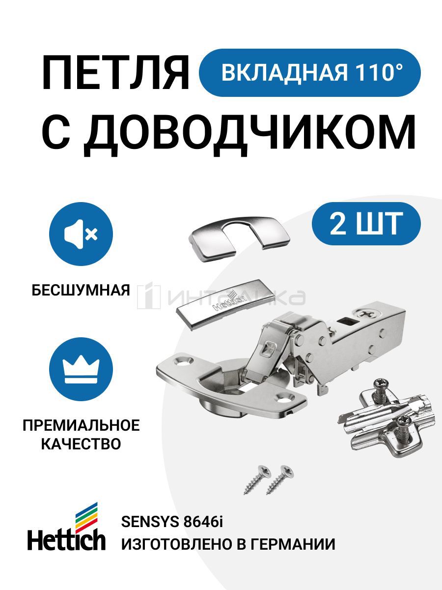 Петля мебельная hettich sensys