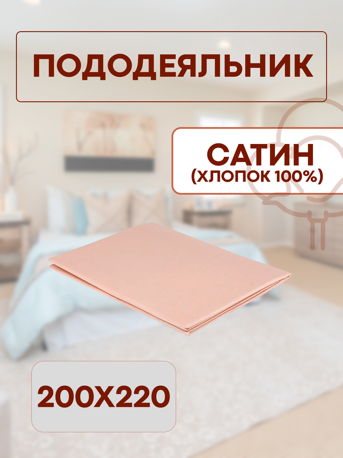 Пододеяльник Sn Textile ПОД-К-С 220x200см хлопок цвет мокко по цене 4245  ₽/шт. купить в Москве в интернет-магазине Леруа Мерлен