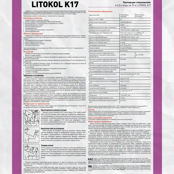 фото Клей для плитки litokol k17 25 кг