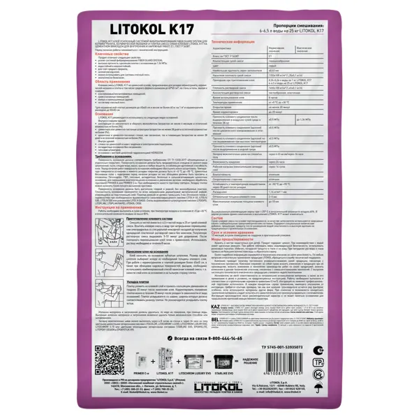 фото Клей для плитки litokol k17 25 кг