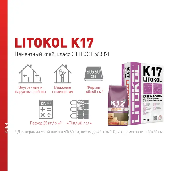 фото Клей для плитки litokol k17 25 кг