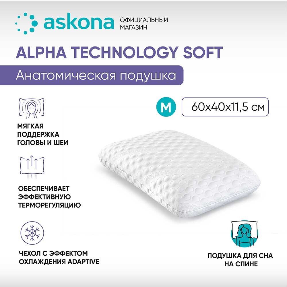 Подушка анатомическая Askona Alpha M серия Technology Soft, 38x60 см,  полиуретановая пена ✳️ купить по цене 5990 ₽/шт. в Москве с доставкой в  интернет-магазине Леруа Мерлен