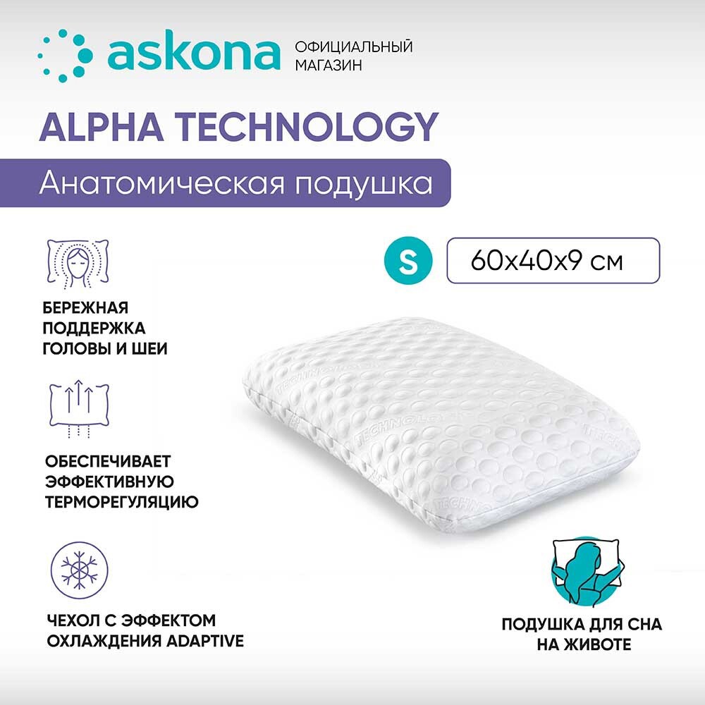 Подушка анатомическая Askona Alpha S серия Technology, 38x60 см,  полиуретановая пена по цене 4990 ₽/шт. купить в Саранске в  интернет-магазине Леруа Мерлен