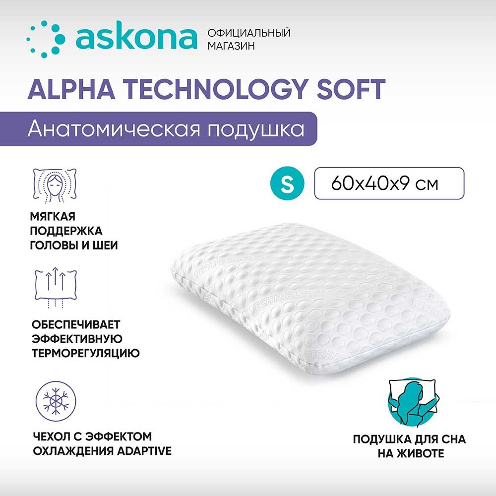 Подушка анатомическая Askona Alpha S серия Technology Soft, 38x60 см,  полиуретановая пена ✳️ купить по цене 5990 ₽/шт. в Москве с доставкой в  интернет-магазине Леруа Мерлен