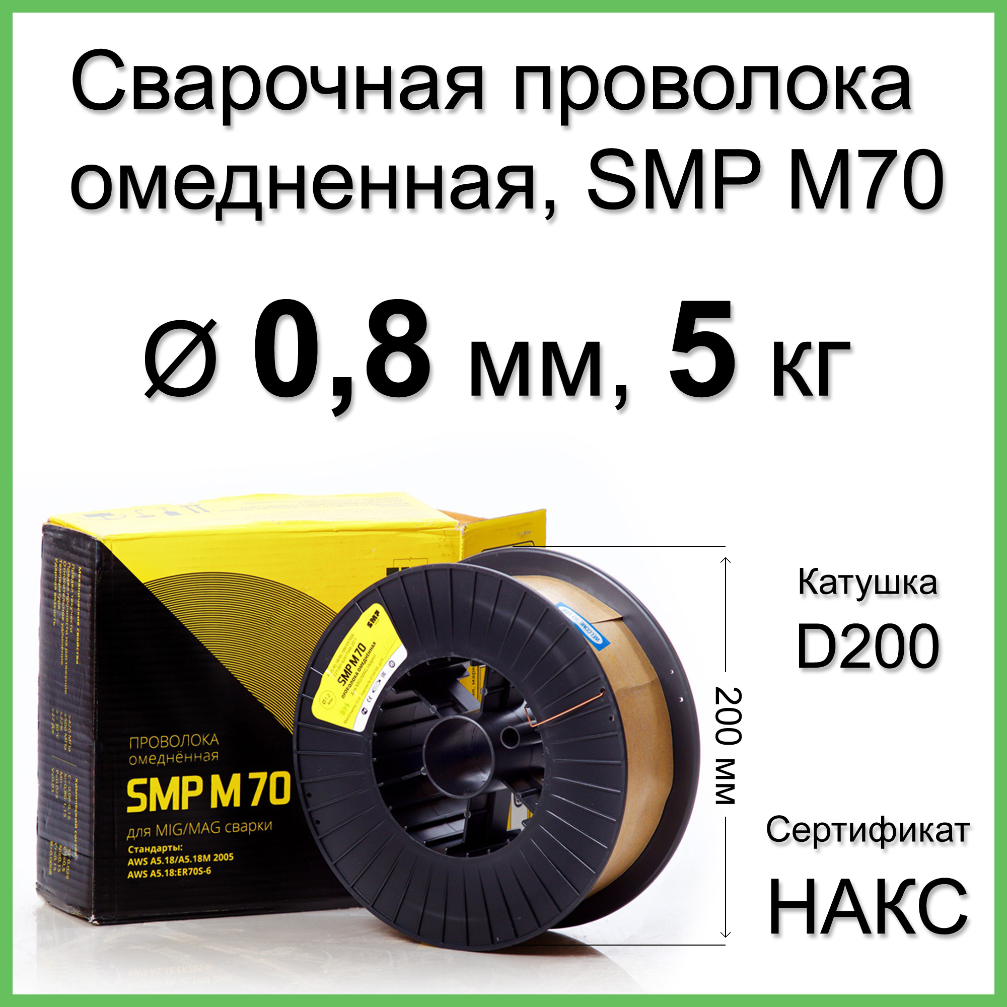 Проволока сварочная по стали Smp Technik SMP-M70-0850 0.8 мм 5.6 кг по цене  950 ₽/шт. купить в Ульяновске в интернет-магазине Леруа Мерлен