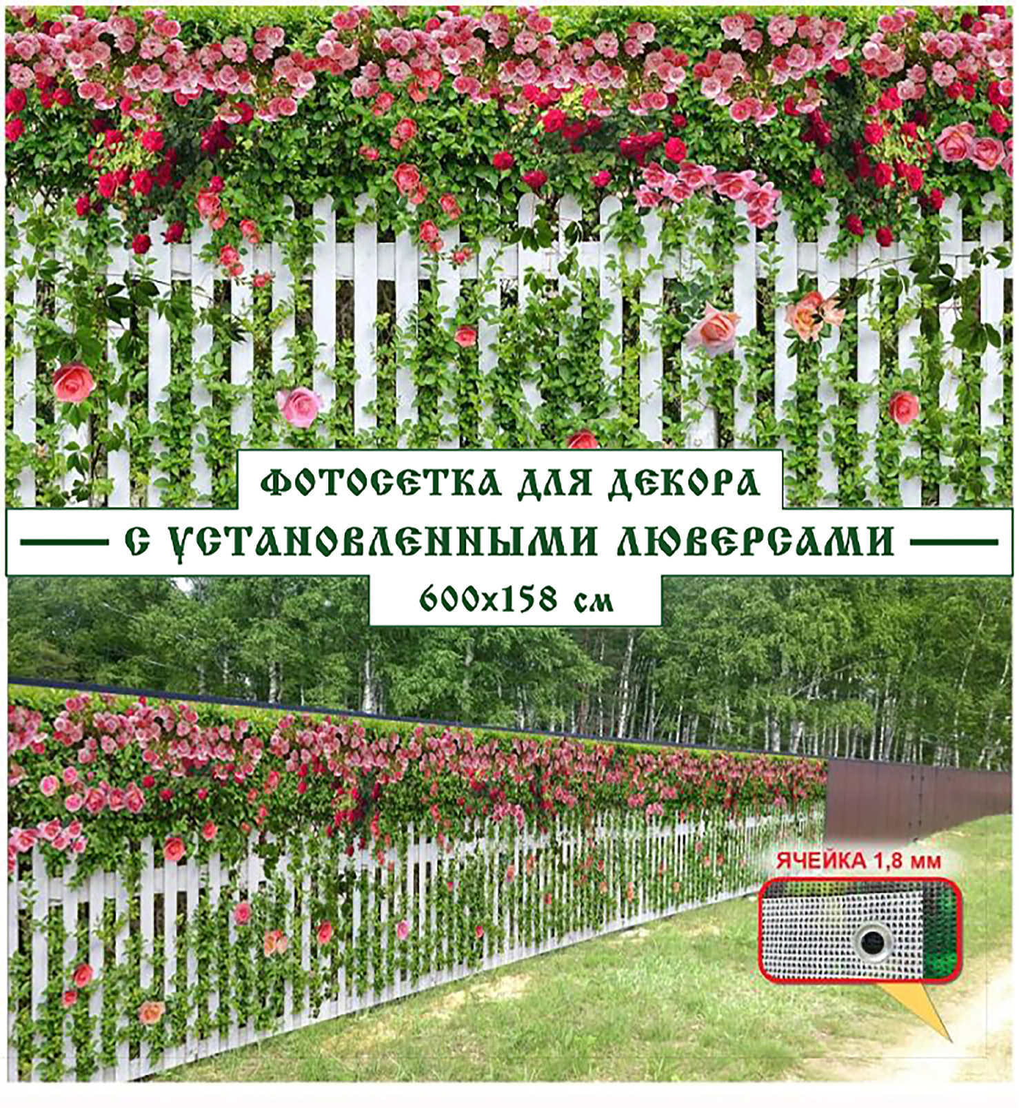 Фотосетка Мечта 6MO25 для декора 600x158 см Розовый палисадник ✳️ купить по  цене 4470 ₽/шт. в Архангельске с доставкой в интернет-магазине Леруа Мерлен