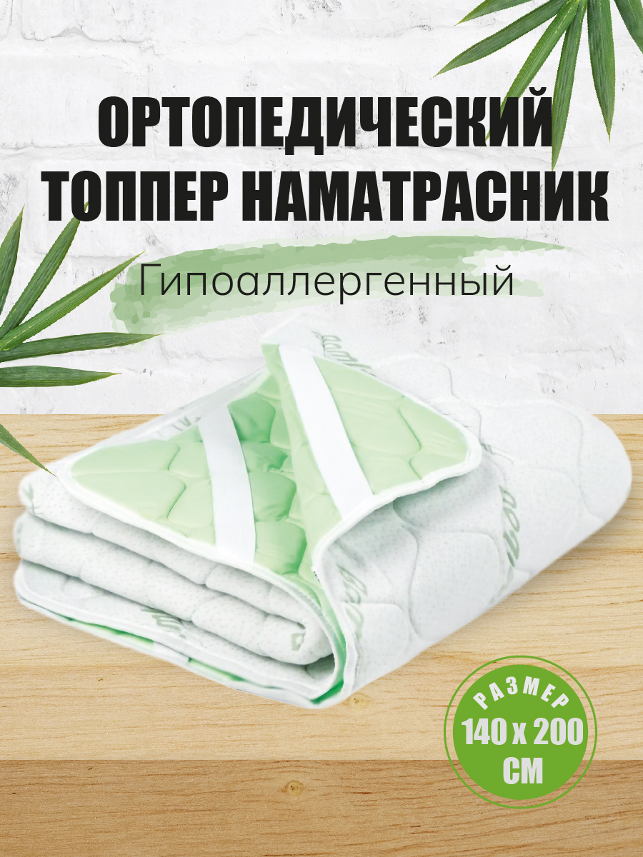 Ортопедические наматрасники Орто