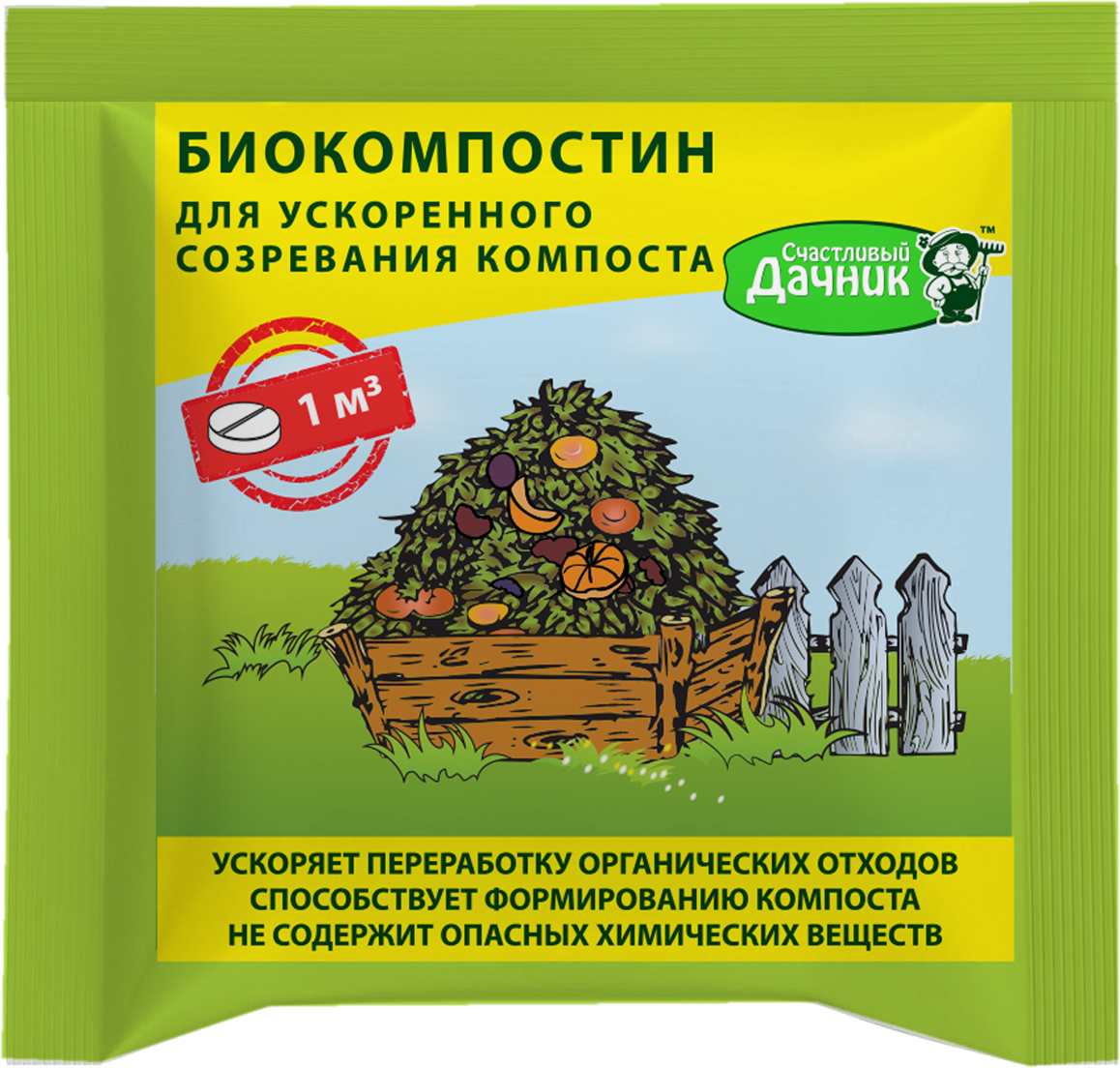 Для компоста ускоритель созревания. Биокомпостин. Счастливый Дачник. Биокомпостин инструкция по применению.